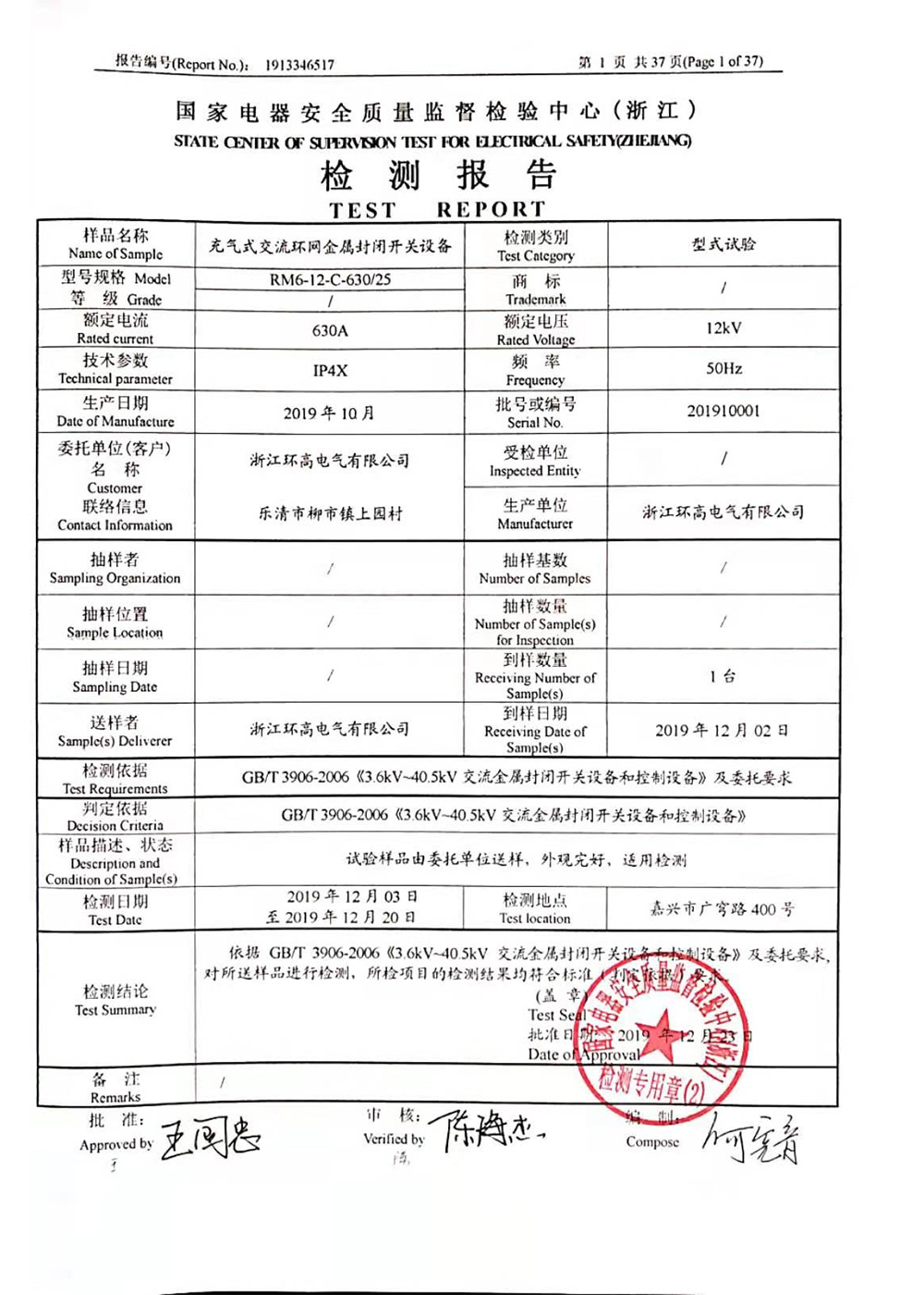 國家電器安全檢測報告3